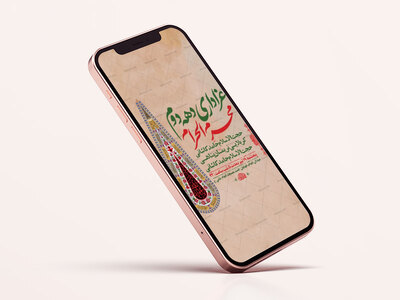 طرح-لایه-باز-استوری-عزاداری-دهه-دوم-محرم