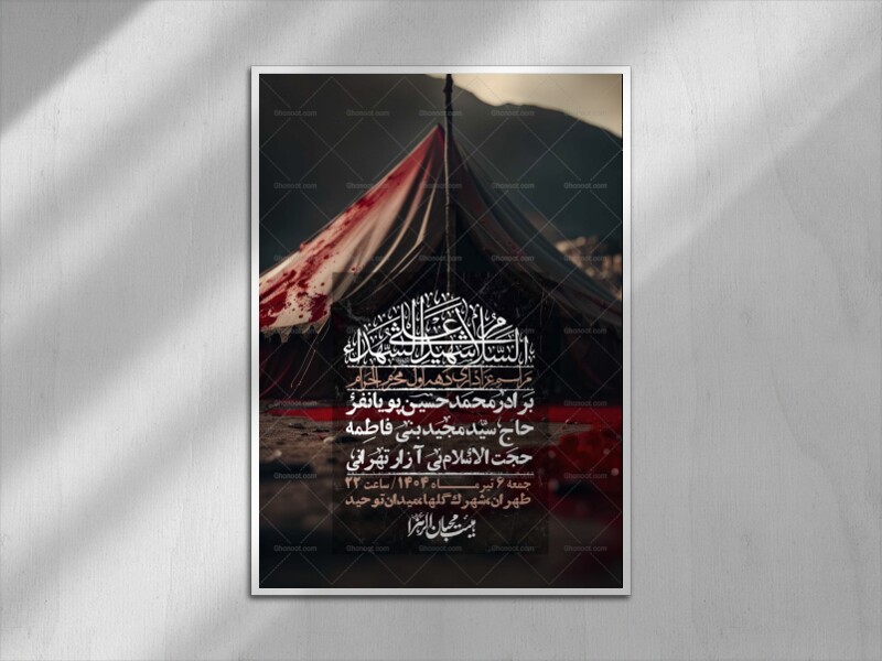 اطلاعیه-با-کیفیت-لایه-باز-محرم-