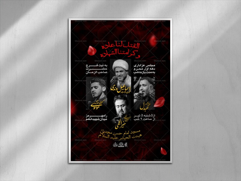 اطلاعیه-مراسم-عزاداری-محرم