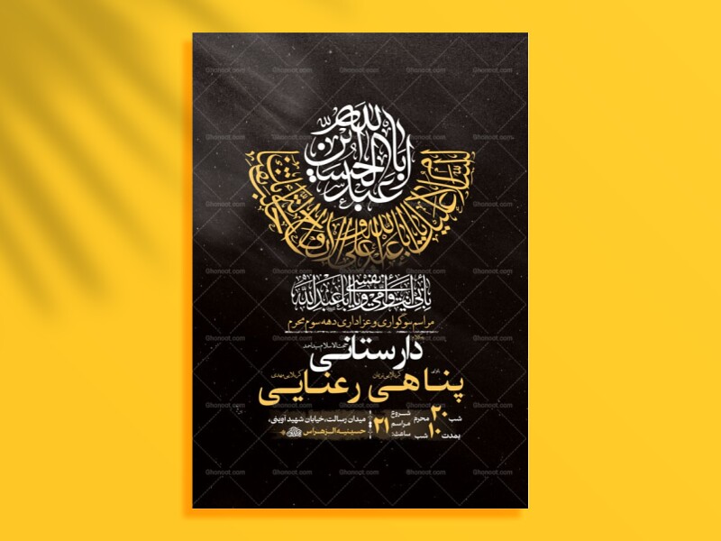 طرح-لایه-باز-عزاداری-دهه-سوم-محرم-+-استوری