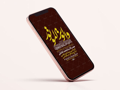 طرح-لایه-باز-استوری-عزاداری-دهه-اول-محرم