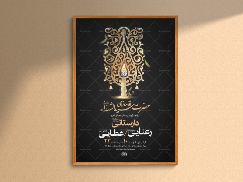 طرح-لایه-باز-عزاداری-دهه-اول-محرم-+-استوری
