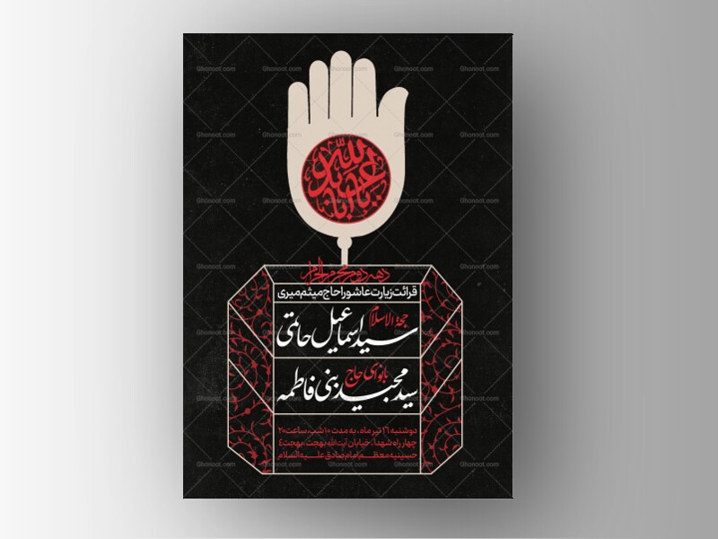 طرح-لایه-باز-دهه-دوم-محرم-الحرام