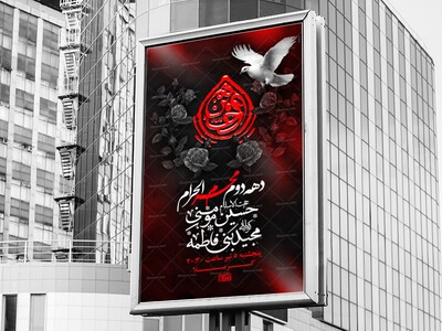 طرح-لایه-باز-دهه-دوم-محرم