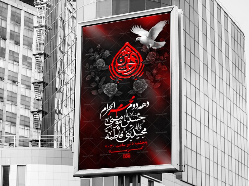 طرح-لایه-باز-دهه-دوم-محرم