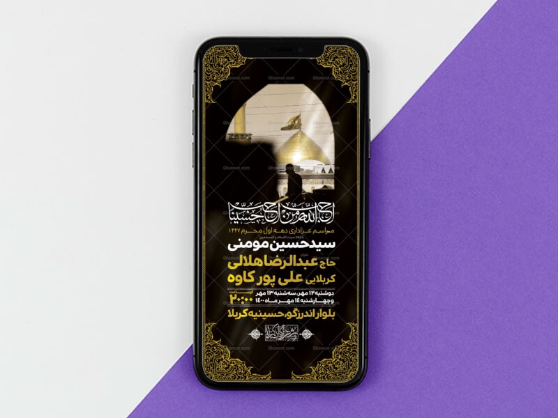 طرح-لایه-باز-محرم-الحرام-1447