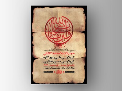 طرح-لایه-باز-عزاداری-دهه-اول-محرم-+-استوری