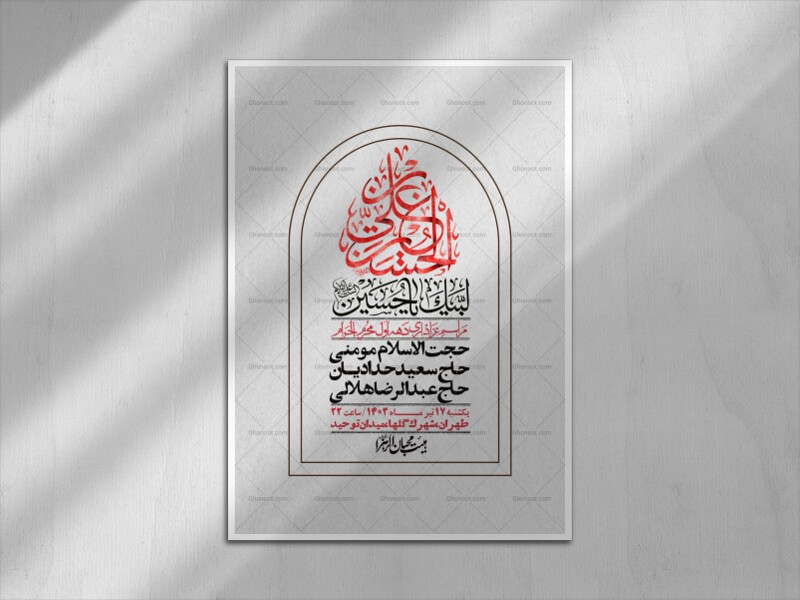 اطلاعیه-با-کیفیت-لایه-باز-محرم-+-استوری-لایه-باز-محرم