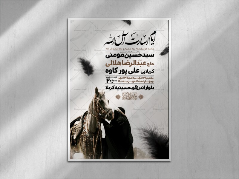 اطلاعیه-لایه-باز-دهه-دوم-محرم-و-ایام-اسارت-آل-الله