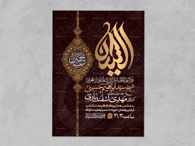 اطلاعیه-دهه-اول-محرم-الحرام