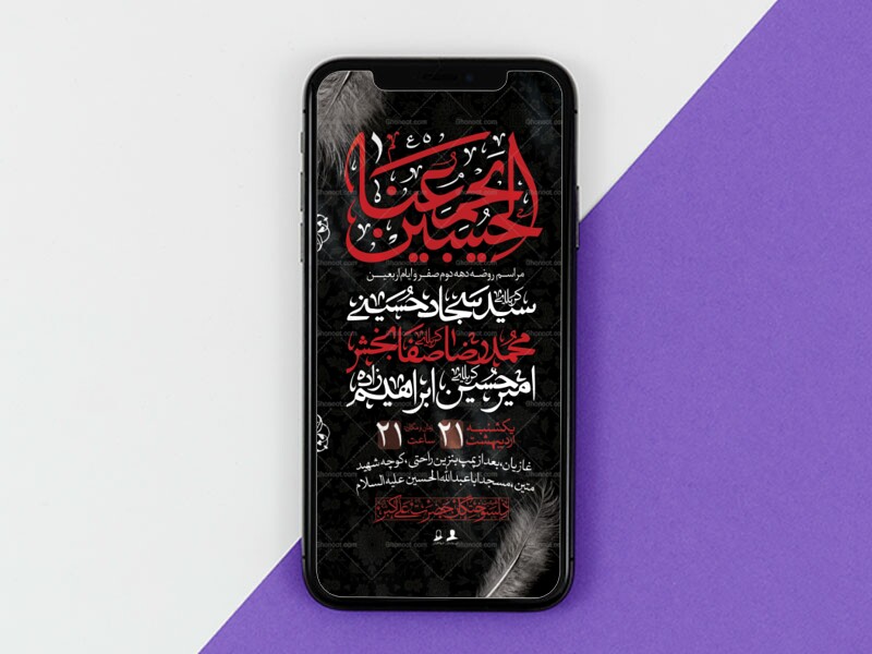 طرح-لایه-باز-اربعین-حسینی
