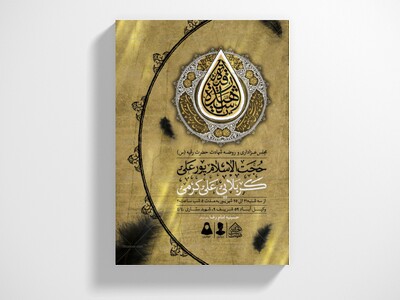 اطلاعیه-لایه-باز-شهادت-حضرت-رقیه-(س)