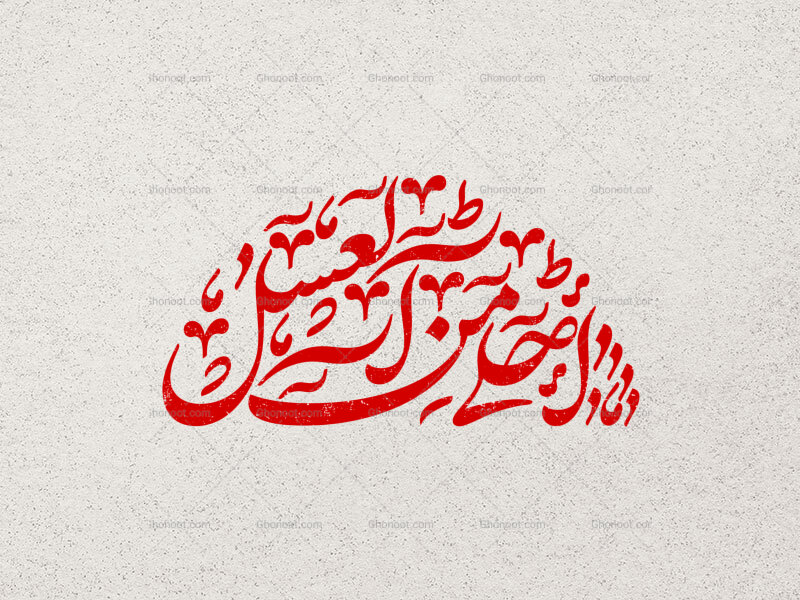 تایپوگرافی-احلی-من-العسل