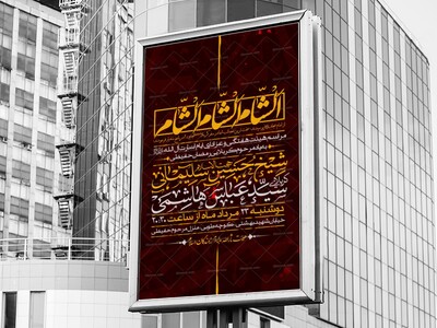 اطلاعیه-عزاداری-ایام-اسارت-آل-الله
