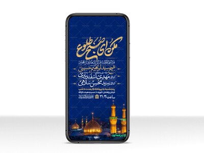 اطلاعیه-استوری-دهه-اول-محرم-الحرام