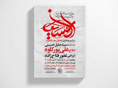اطلاعیه-دهه-اول-محرم-الحرام