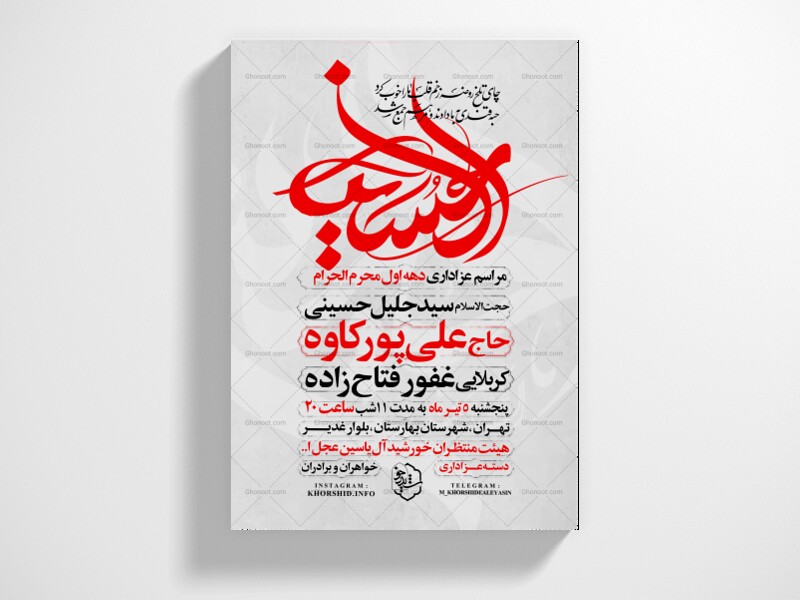 اطلاعیه-دهه-اول-محرم-الحرام