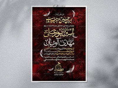 طرح-لایه-باز-اطلاعیه-اطلاعیه-ایام-عزاداری-محرم-الحرام-1447ه.ق
