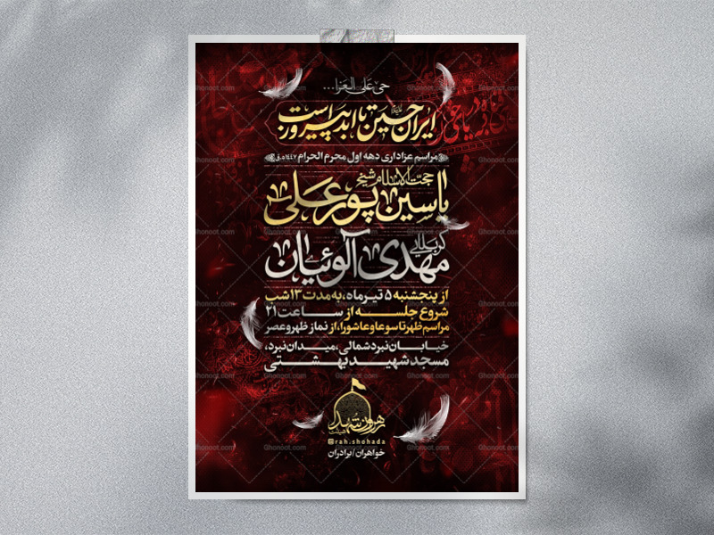 طرح-لایه-باز-اطلاعیه-اطلاعیه-ایام-عزاداری-محرم-الحرام-1447ه.ق
