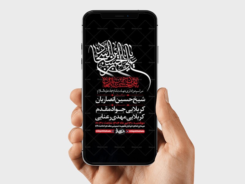 طرح-لایه-باز-شهادت-امام-سجاد-ع