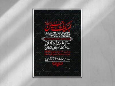 اطلاعیه-با-کیفیت-لایه-باز-محرم-