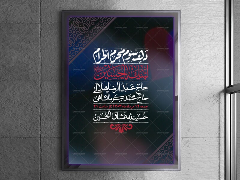 اطلاعیه-لایه-باز-دهه-سوم-محرم-+-استوری-لایه-باز-دهه-سوم-محرم