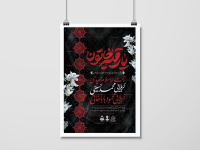 اطلاعیه-لایه-باز-شهادت-حضرت-رقیه-(س)
