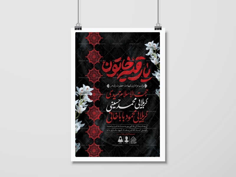 اطلاعیه-لایه-باز-شهادت-حضرت-رقیه-(س)