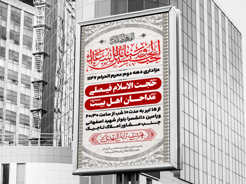 دهه-دوم-محرم-استفاده-تجاری-از-کار-مورد-رضایت-نیست