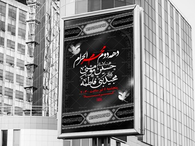 طرح-لایه-باز-دهه-دوم-محرم