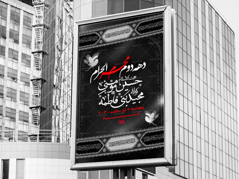 طرح-لایه-باز-دهه-دوم-محرم