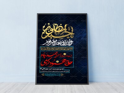 طرح-بنر-لایه-باز-اطلاعیه-هیات-ویژه-ایام-محرم