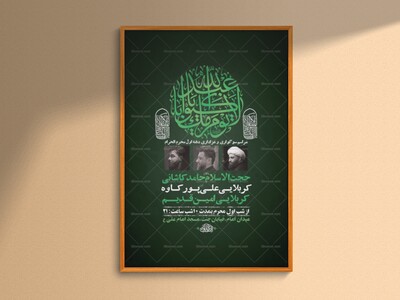 طرح-لایه-باز-عزاداری-دهه-اول-محرم-+-استوری