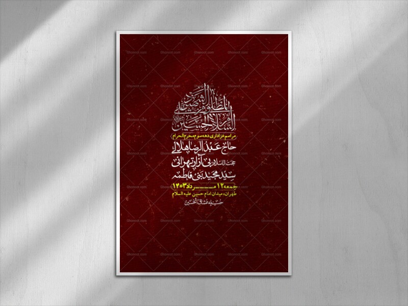 اطلاعیه-لایه-باز-دهه-دوم-محرم-+-استوری-لایه-باز-دهه-دوم-محرم