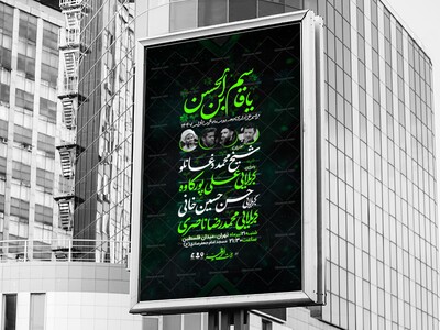 طرح-لایه-باز-اطلاعیه-امام-حسین-(ص)