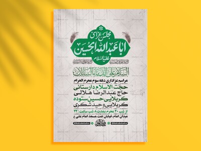 طرح-لایه-باز-عزاداری-دهه-سوم-محرم-+-استوری