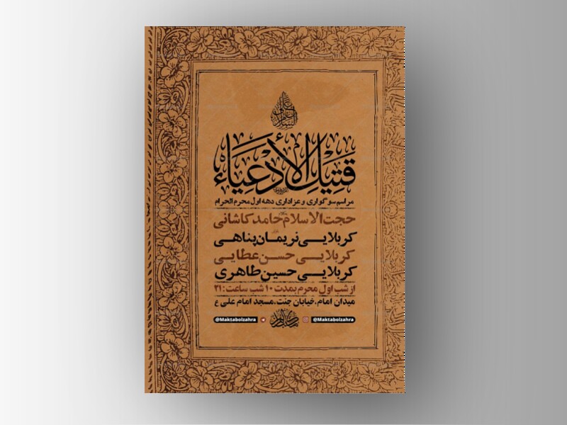 طرح-لایه-باز-عزاداری-دهه-اول-محرم-+-استوری