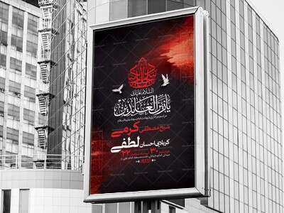 طرح-شهادت-امام-سجاد-ع-+-استوری