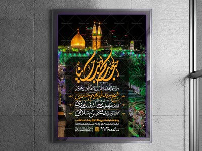 اطلاعیه-دهه-اول-محرم-الحرام