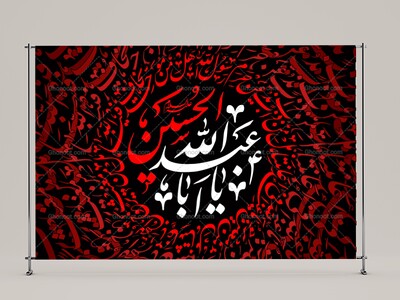 طرح-لايه-باز-محرم-امام-حسين(عليه-السلام)