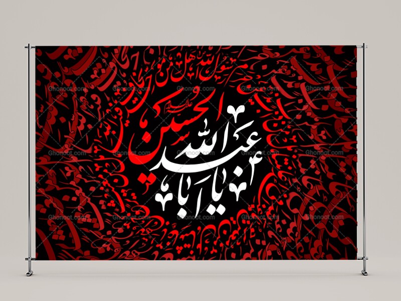 طرح-لايه-باز-محرم-امام-حسين(عليه-السلام)