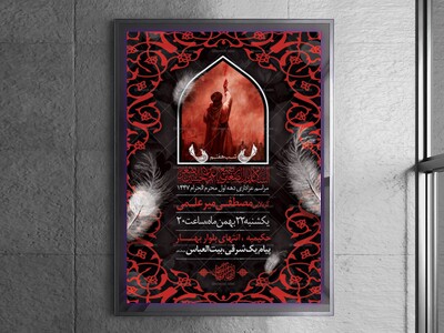 اطلاعیه-لایه-باز-محرم-الحرام-1447-(شب-هفتم)