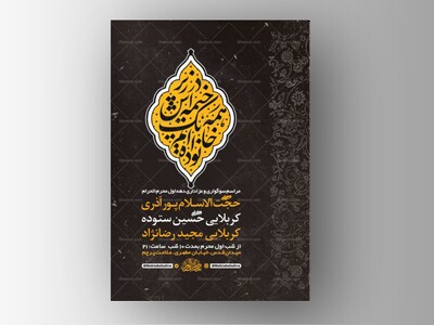 طرح-لایه-باز-عزاداری-دهه-اول-محرم-+-استوری