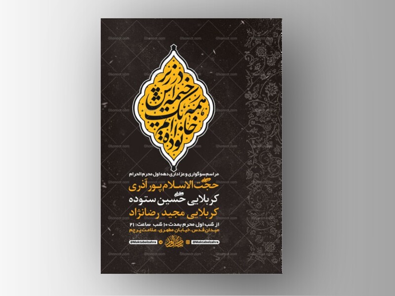 طرح-لایه-باز-عزاداری-دهه-اول-محرم-+-استوری