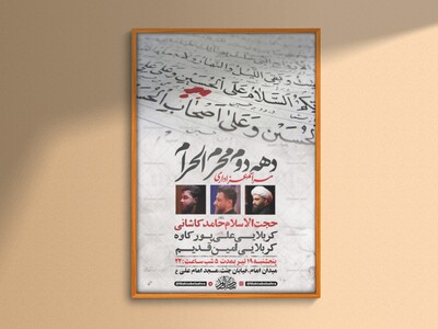طرح-لایه-باز-عزاداری-دهه-دوم-محرم-+-استوری