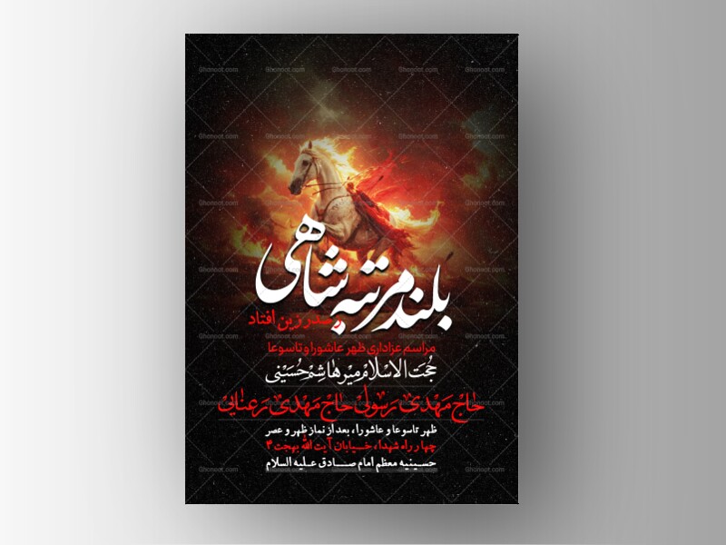 طرح-لایه-باز-ظهر-تاسوعا-و-عاشورا