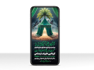 اطلاعیه-استوری-دهه-اول-محرم-الحرام