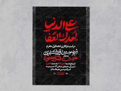 اطلاعیه-دهه-اول-محرم-