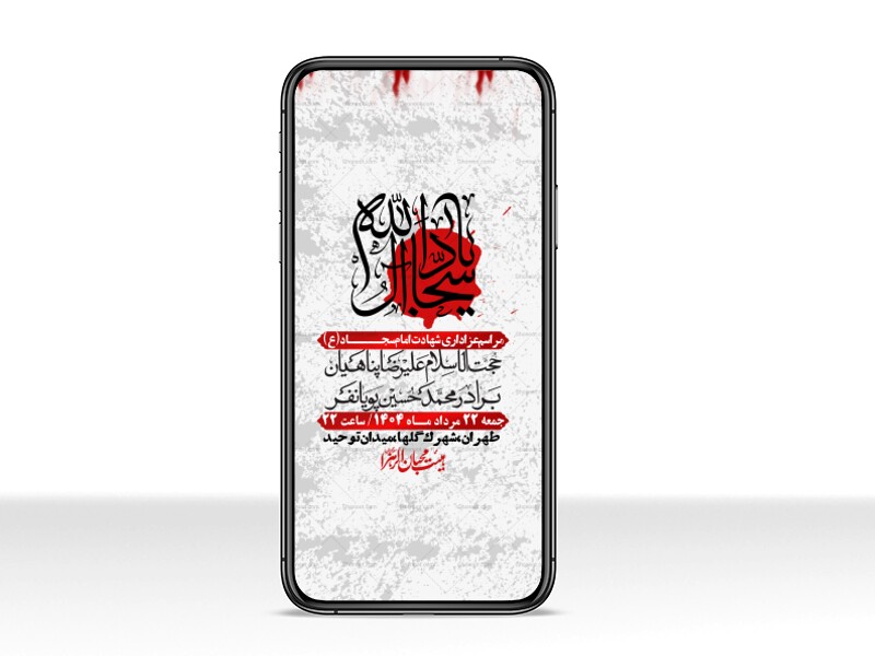 استوری-لایه-باز-شهادت-امام-سجاد-(ع)