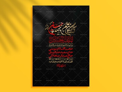 اطلاعیه-با-کیفیت-لایه-باز-محرم-+-استوری-لایه-باز-محرم